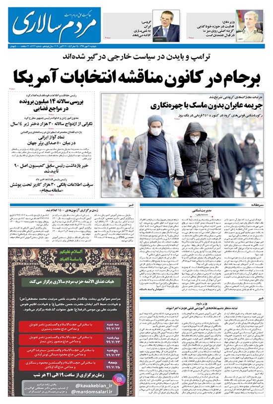 تصویر جلد کتاب مردمسالاری - ۲۱ مهر ۱۳۹۹
