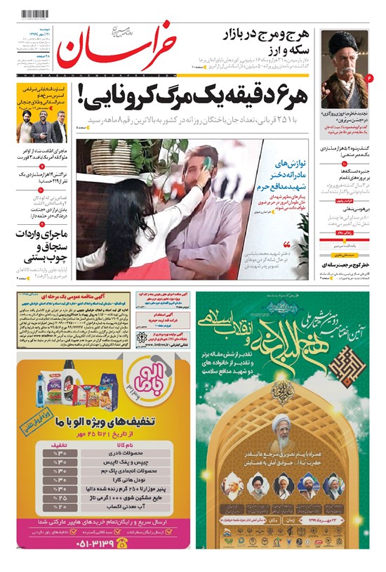 تصویر جلد کتاب خراسان - ۱۳۹۹ دوشنبه ۲۱ مهر