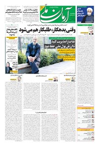 تصویر جلد کتاب آرمان - ۱۳۹۹ دوشنبه ۲۱ مهر