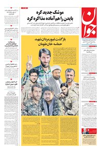 تصویر جلد کتاب جوان - دوشنبه ۲۱ مهر ۱۳۹۹