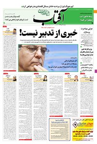 تصویر جلد کتاب آفتاب یزد - ۲۱ مهر ۱۳۹۹
