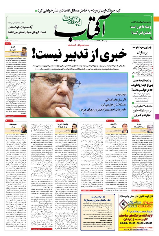 تصویر جلد کتاب آفتاب یزد - ۲۱ مهر ۱۳۹۹