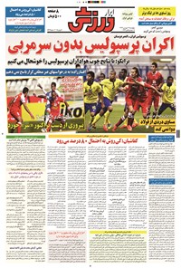تصویر جلد کتاب ابرار ورزشی - ۱۳۹۴/۱/۱۹
