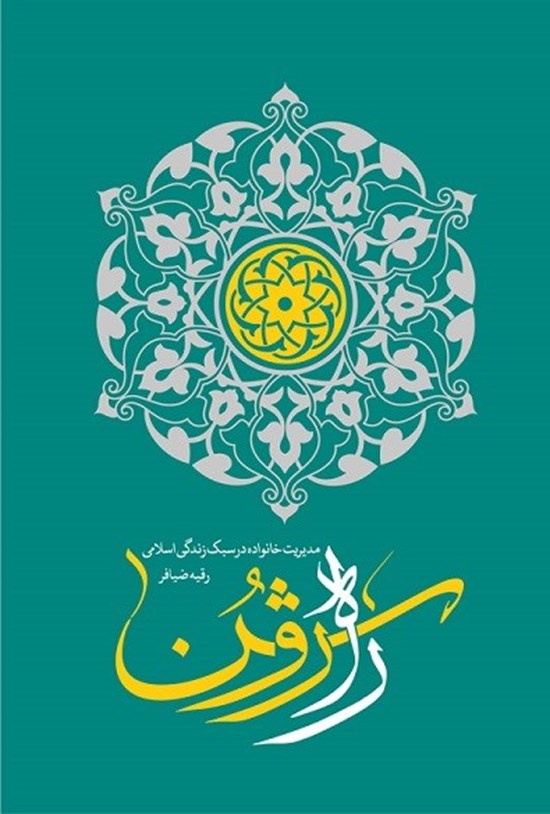 تصویر جلد کتاب راه روشن