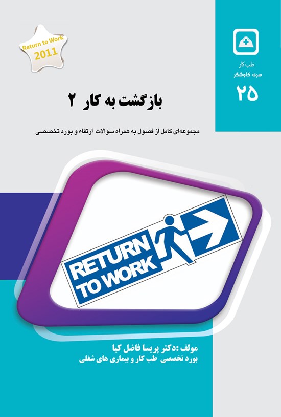 تصویر جلد کتاب بازگشت به کار ۲ (۲۰۲۰)