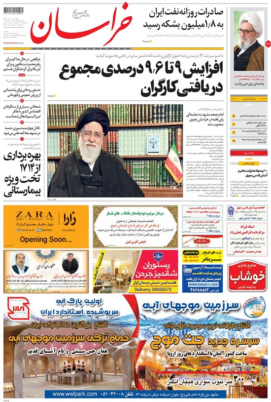 تصویر جلد کتاب خراسان - ۱۳۹۴ پنج شنبه ۲۰ اسفند