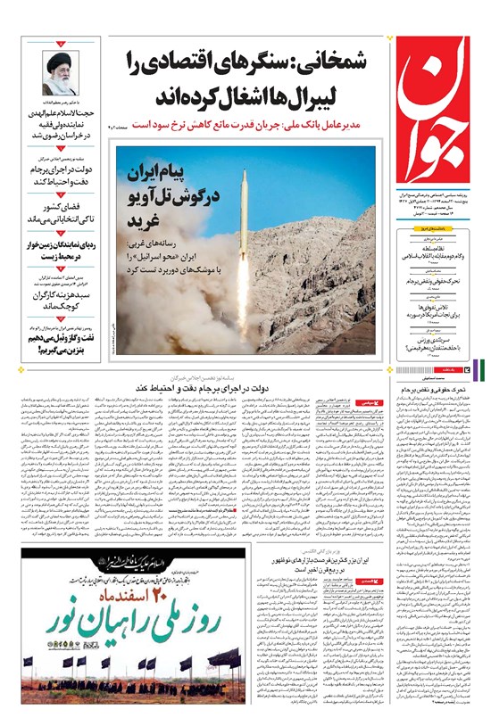 تصویر جلد کتاب جوان - پنجشنبه ۲۰ اسفند ۱۳۹۴