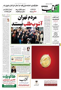 تصویر جلد کتاب آفتاب یزد - ۲۰ اسفند ۱۳۹۴
