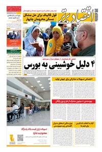 تصویر جلد کتاب روزنامه اقتصادبرتر ـ شماره ٨١٠ ـ ٢٢ مهر ٩٩