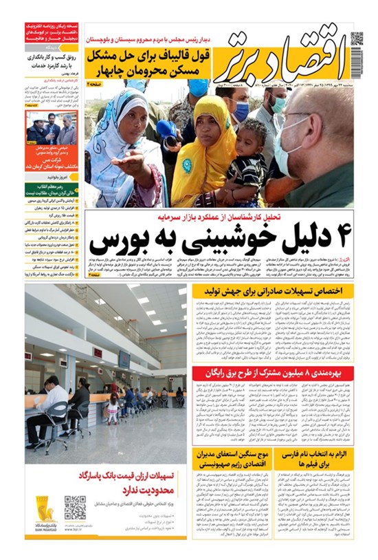 تصویر جلد کتاب روزنامه اقتصادبرتر ـ شماره ٨١٠ ـ ٢٢ مهر ٩٩