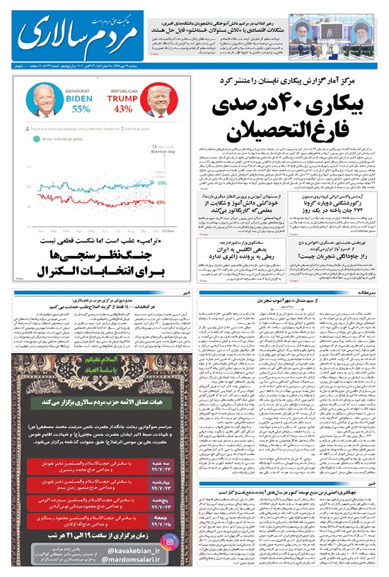 تصویر جلد کتاب مردمسالاری - ۲۲ مهر ۱۳۹۹