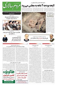 تصویر جلد کتاب مردمسالاری - ۱۳۹۴/۱۲/۲۰