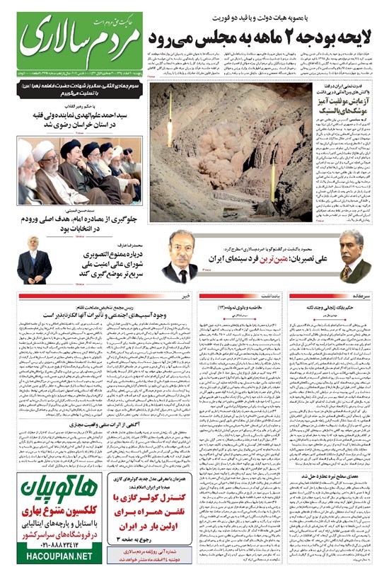 تصویر جلد کتاب مردمسالاری - ۱۳۹۴/۱۲/۲۰