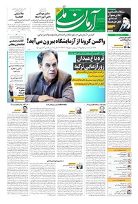 تصویر جلد کتاب آرمان - ۱۳۹۹ سه شنبه ۲۲ مهر