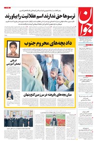 تصویر جلد کتاب جوان - سهشنبه ۲۲ مهر ۱۳۹۹