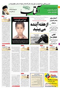 تصویر جلد کتاب آفتاب یزد - ۲۲ مهر ۱۳۹۹