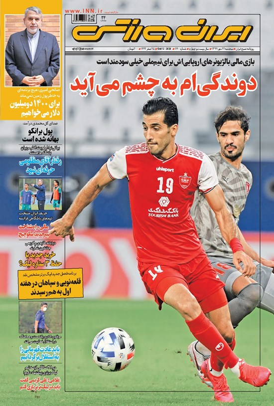 تصویر جلد کتاب ایران ورزشی - ۱۳۹۹ سه شنبه ۲۲ مهر