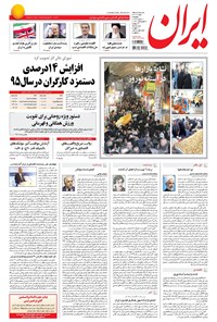 تصویر جلد کتاب ایران - ۱۳۹۴ پنج شنبه ۲۰ اسفند