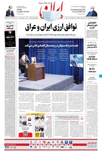 تصویر جلد کتاب ایران - ۲۲ مهر ۱۳۹۹