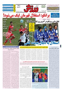 تصویر جلد کتاب ابرار ورزشی - ۱۳۹۴/۱۲/۲۰