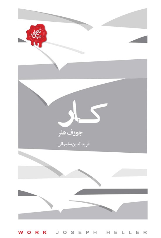 تصویر جلد کتاب کار