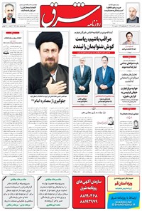تصویر جلد کتاب شرق - ۱۳۹۴ پنج شنبه ۲۰ اسفند