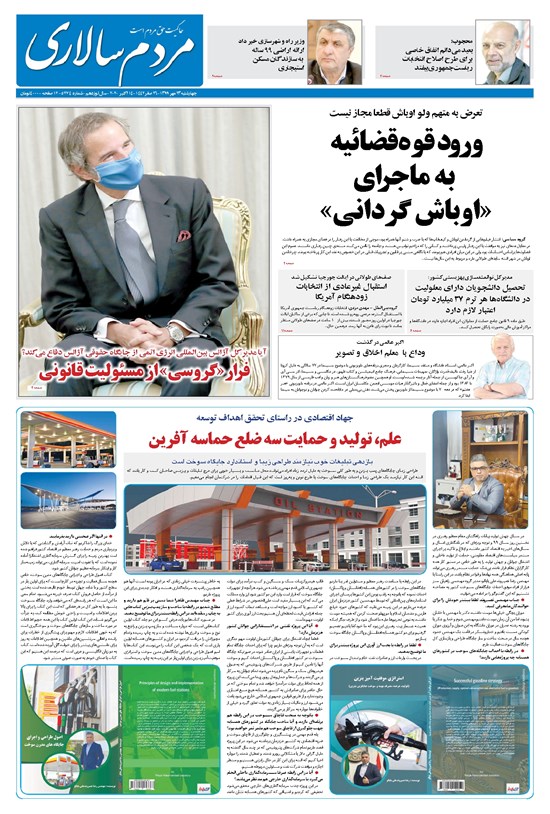 تصویر جلد کتاب مردمسالاری - ۲۳ مهر ۱۳۹۹