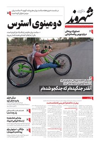 تصویر جلد کتاب شهروند - ۱۳۹۹ چهارشنبه ۲۳ مهر