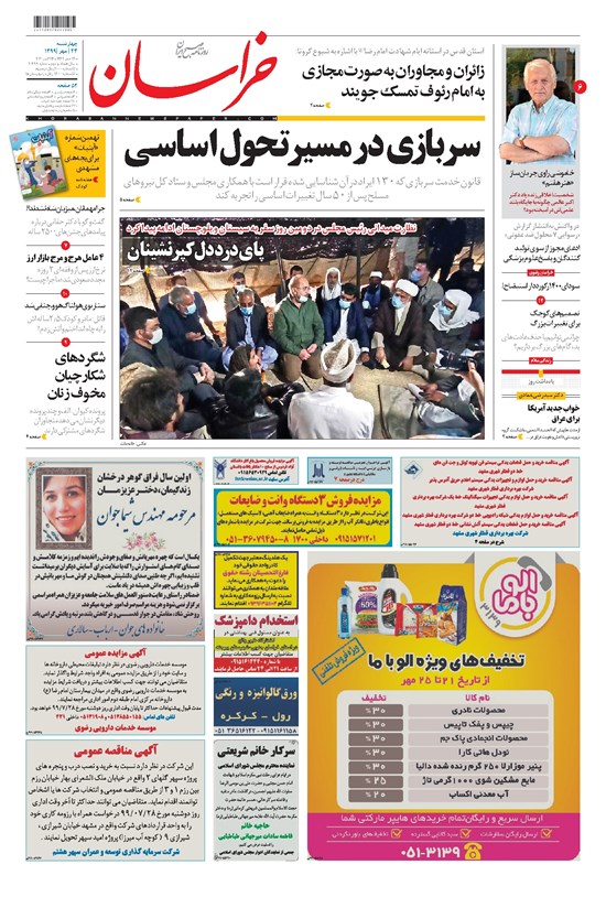 تصویر جلد کتاب خراسان - ۱۳۹۹ چهارشنبه ۲۳ مهر