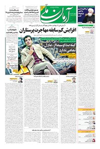 تصویر جلد کتاب آرمان - ۱۳۹۹ چهارشنبه ۲۳ مهر