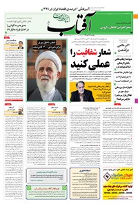تصویر جلد کتاب آفتاب یزد - ۲۳ مهر ۱۳۹۹