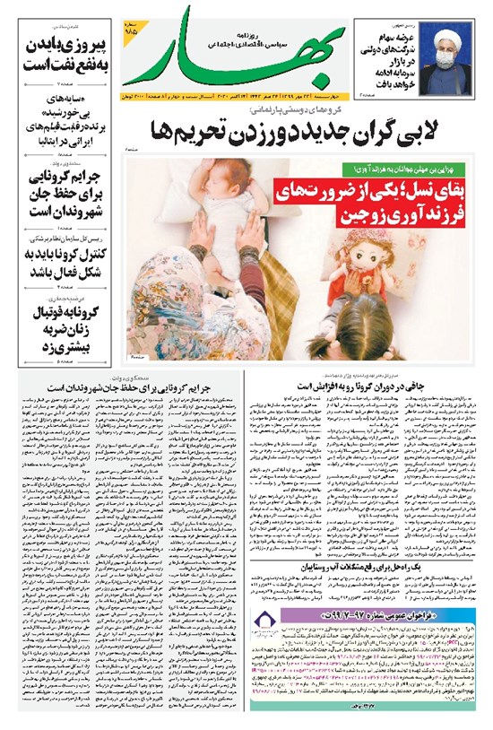 تصویر جلد کتاب بهار - ۱۳۹۹ چهارشنبه ۲۳ مهر