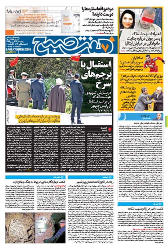 تصویر جلد کتاب هفت صبح- ۱۹ فروردین ۱۳۹۴-شماره ۱۱۳۱