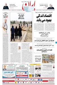 تصویر جلد کتاب ایران - ۲۳ مهر ۱۳۹۹