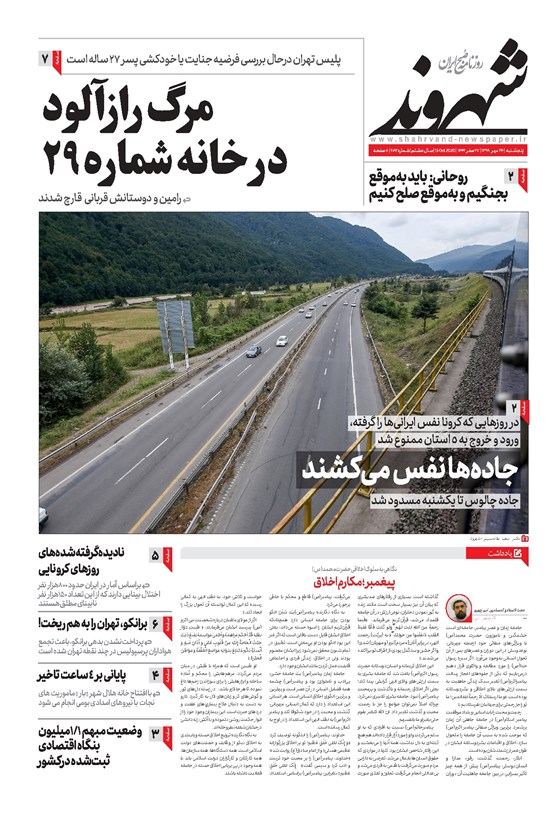 تصویر جلد کتاب شهروند - ۱۳۹۹ پنج شنبه ۲۴ مهر