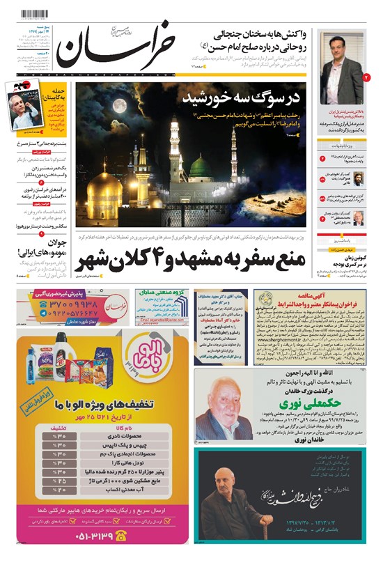 تصویر جلد کتاب خراسان - ۱۳۹۹ پنج شنبه ۲۴ مهر