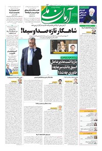تصویر جلد کتاب آرمان - ۱۳۹۹ پنج شنبه ۲۴ مهر