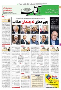 تصویر جلد کتاب آفتاب یزد - ۲۴ مهر ۱۳۹۹