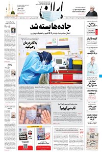 تصویر جلد کتاب ایران - ۲۴ مهر ۱۳۹۹