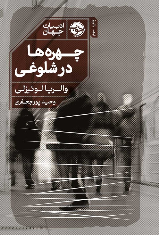 تصویر جلد کتاب چهره ها در شلوغی