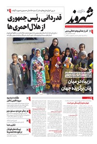 تصویر جلد کتاب شهروند - ۱۳۹۹ يکشنبه ۲۷ مهر