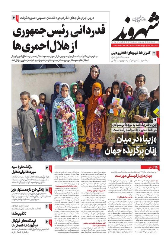 تصویر جلد کتاب شهروند - ۱۳۹۹ يکشنبه ۲۷ مهر