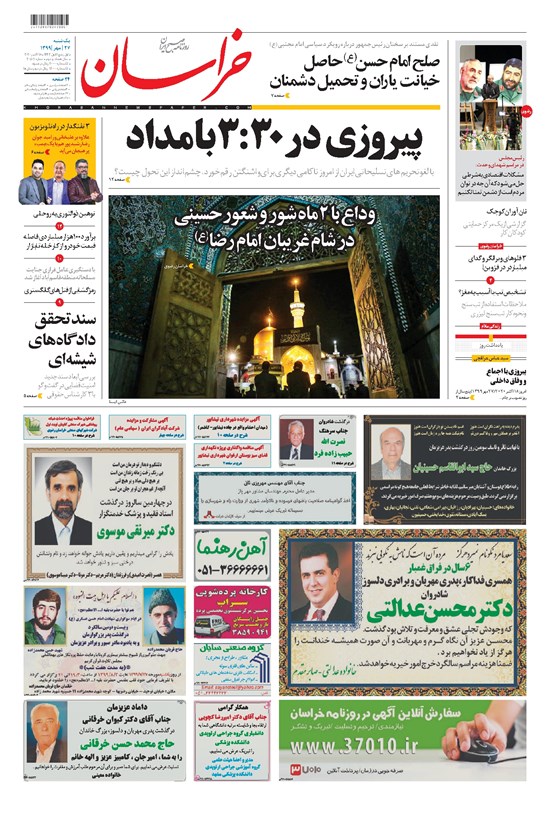 تصویر جلد کتاب خراسان - ۱۳۹۹ يکشنبه ۲۷ مهر