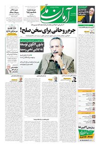 تصویر جلد کتاب آرمان - ۱۳۹۹ يکشنبه ۲۷ مهر