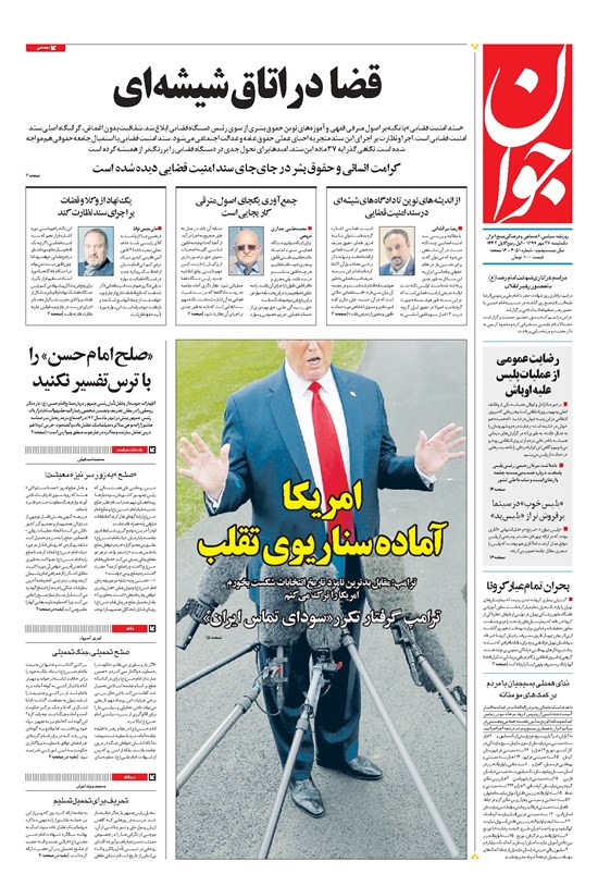 تصویر جلد کتاب جوان - يکشنبه ۲۷ مهر ۱۳۹۹