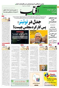 تصویر جلد کتاب آفتاب یزد - ۲۷ مهر ۱۳۹۹