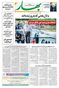 تصویر جلد کتاب بهار - ۱۳۹۹ يکشنبه ۲۷ مهر
