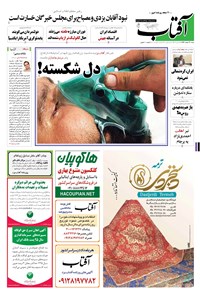 تصویر جلد کتاب آفتاب یزد - ۲۲ اسفند ۱۳۹۴