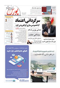 تصویر جلد کتاب هفتهنامه اطاعات بورس ـ شماره ۳۷۲ ـ ۲۷ مهر ۹۹