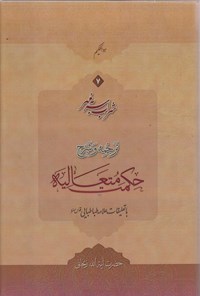 کتاب شراب سر به مهر؛ جلد ۷ اثر محمدبن ابراهیم صدرالدین شیرازی (ملاصدرا)